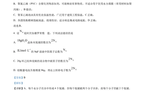 2025《高考真题&bull;河北》化学试题(解析版)_2025《全国高考真题卷》各地方卷_2025《高考真题&bull;河北》