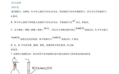 2025《高考真题&bull;河北》化学试题(解析版)_2025《全国高考真题卷》各地方卷_2025《高考真题&bull;河北》