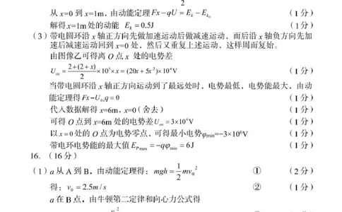 2025届福建省龙岩市高三下学期3月一模物理试题含答案答案_2025年3月_250310福建省龙岩市2025届高三下学期3月教学质量检测（全科）