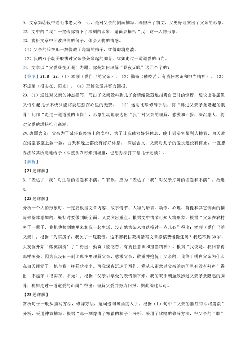 精品解析：湖北省黄冈市2020年中考语文试题（解析版）_中考真题_1.语文中考真题2015-2024年_2020全国多省多地中考语文真题96份_语文真题2020