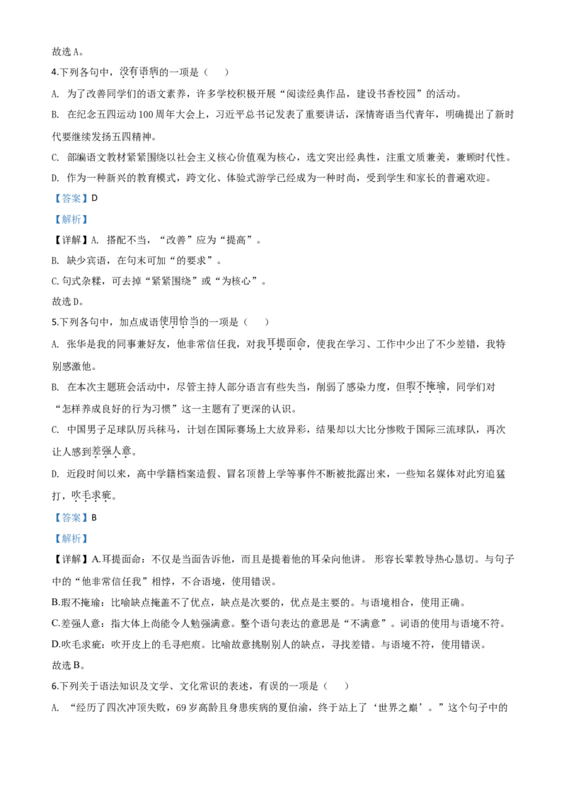 精品解析：湖北省黄冈市2020年中考语文试题（解析版）_中考真题_1.语文中考真题2015-2024年_2020全国多省多地中考语文真题96份_语文真题2020