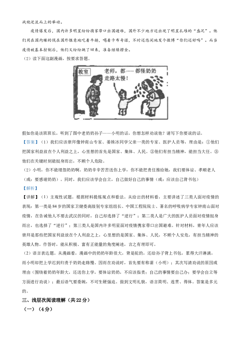 精品解析：湖北省黄冈市2020年中考语文试题（解析版）_中考真题_1.语文中考真题2015-2024年_2020全国多省多地中考语文真题96份_语文真题2020