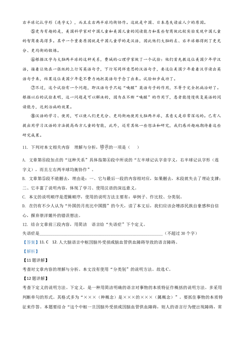 精品解析：湖北省黄冈市2020年中考语文试题（解析版）_中考真题_1.语文中考真题2015-2024年_2020全国多省多地中考语文真题96份_语文真题2020