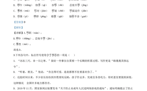 精品解析：湖北省黄冈市2020年中考语文试题（解析版）_中考真题_1.语文中考真题2015-2024年_2020全国多省多地中考语文真题96份_语文真题2020