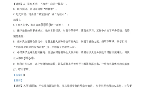 精品解析：湖北省黄冈市2020年中考语文试题（解析版）_中考真题_1.语文中考真题2015-2024年_2020全国多省多地中考语文真题96份_语文真题2020