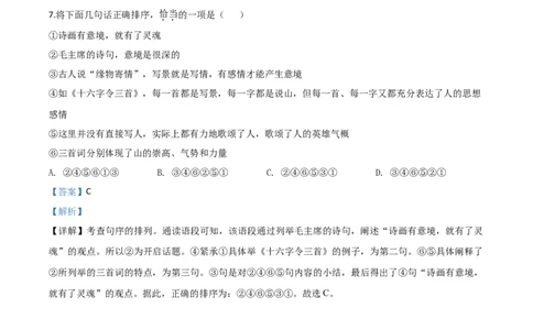 精品解析：湖北省黄冈市2020年中考语文试题（解析版）_中考真题_1.语文中考真题2015-2024年_2020全国多省多地中考语文真题96份_语文真题2020