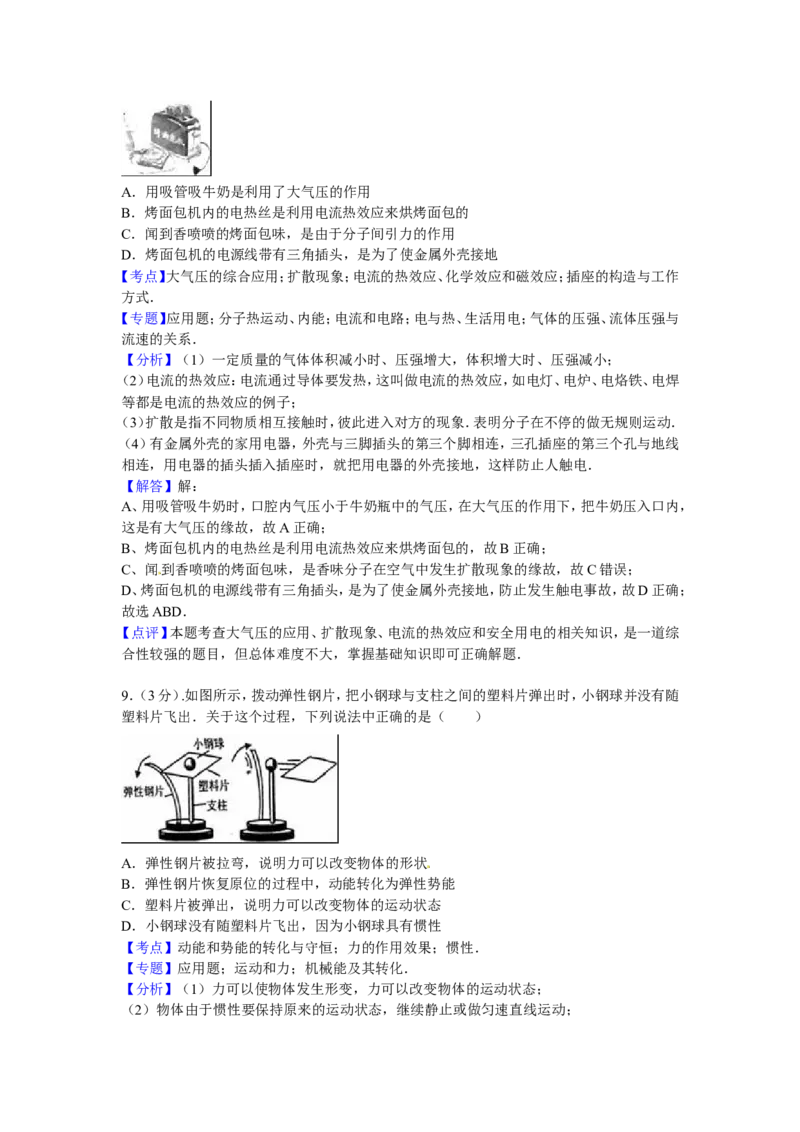 辽宁沈阳2016中考试题物理卷(含答案)_中考真题_4.物理中考真题2015-2024年_地区卷_辽宁物理_辽宁物理_沈阳物理08-22_沈阳中考物理08-21