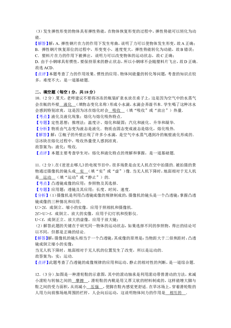 辽宁沈阳2016中考试题物理卷(含答案)_中考真题_4.物理中考真题2015-2024年_地区卷_辽宁物理_辽宁物理_沈阳物理08-22_沈阳中考物理08-21