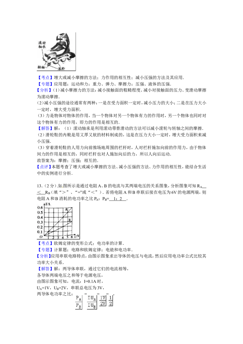 辽宁沈阳2016中考试题物理卷(含答案)_中考真题_4.物理中考真题2015-2024年_地区卷_辽宁物理_辽宁物理_沈阳物理08-22_沈阳中考物理08-21