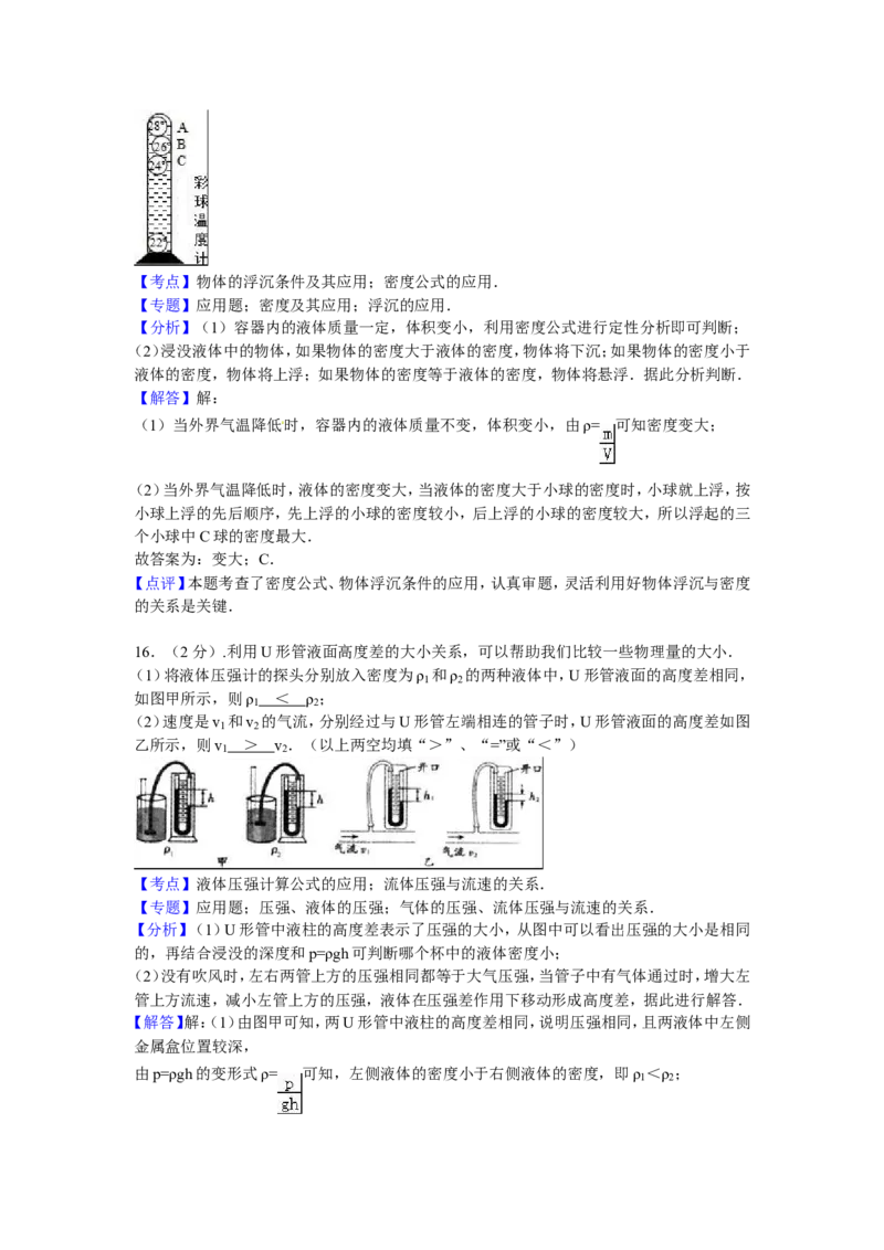 辽宁沈阳2016中考试题物理卷(含答案)_中考真题_4.物理中考真题2015-2024年_地区卷_辽宁物理_辽宁物理_沈阳物理08-22_沈阳中考物理08-21