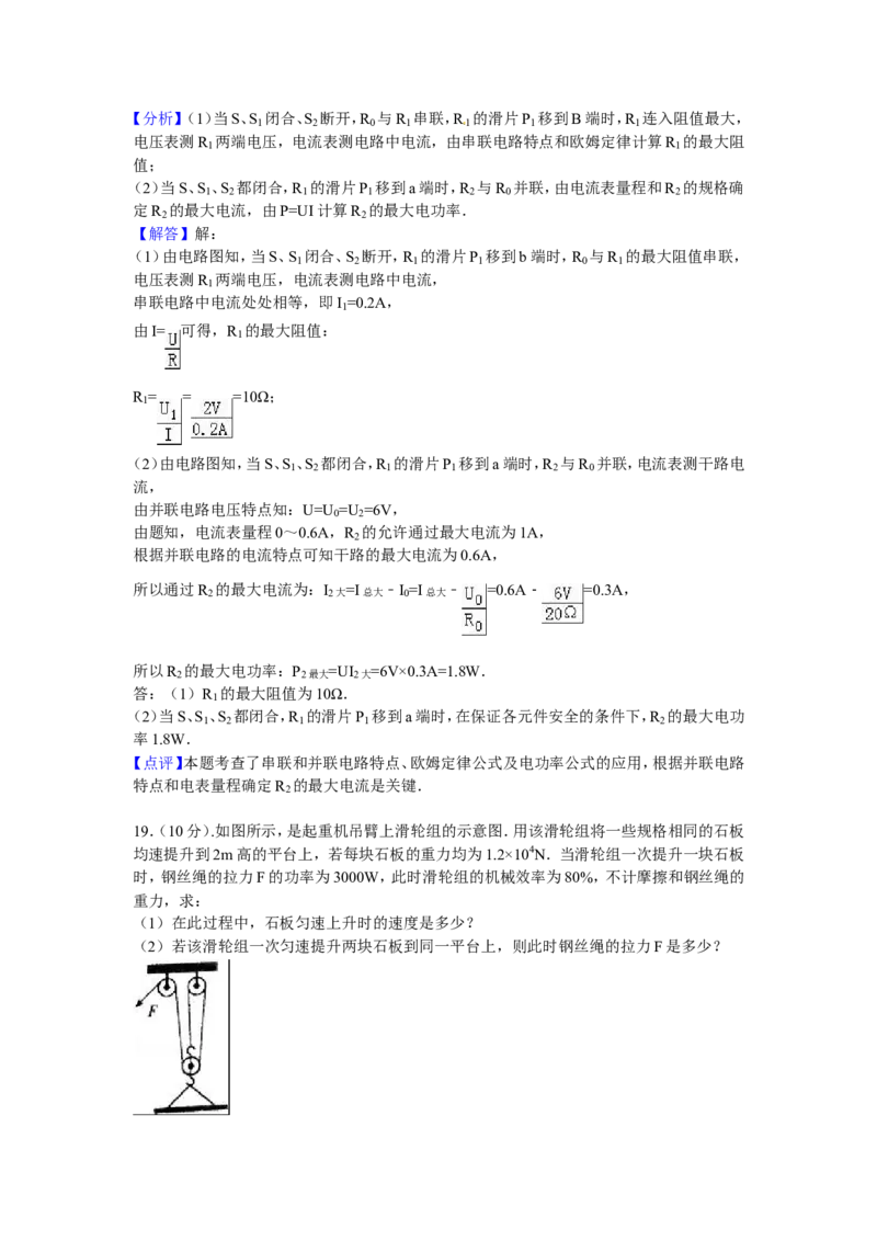 辽宁沈阳2016中考试题物理卷(含答案)_中考真题_4.物理中考真题2015-2024年_地区卷_辽宁物理_辽宁物理_沈阳物理08-22_沈阳中考物理08-21