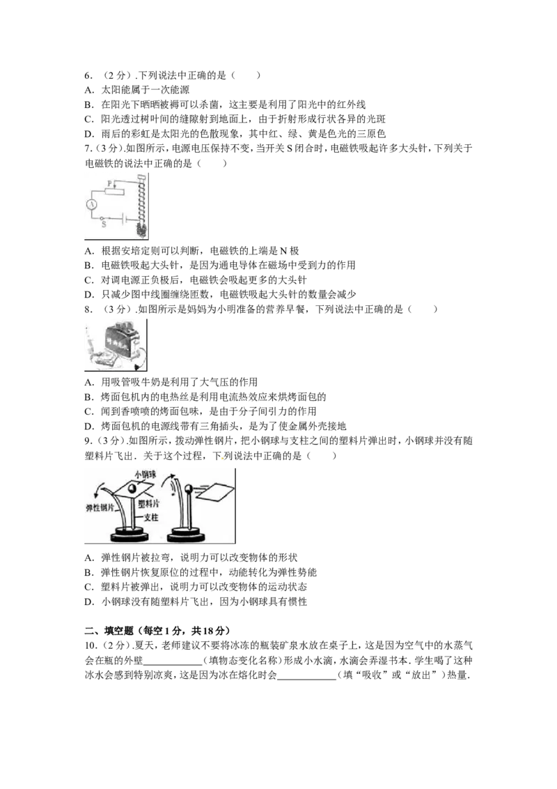 辽宁沈阳2016中考试题物理卷(含答案)_中考真题_4.物理中考真题2015-2024年_地区卷_辽宁物理_辽宁物理_沈阳物理08-22_沈阳中考物理08-21