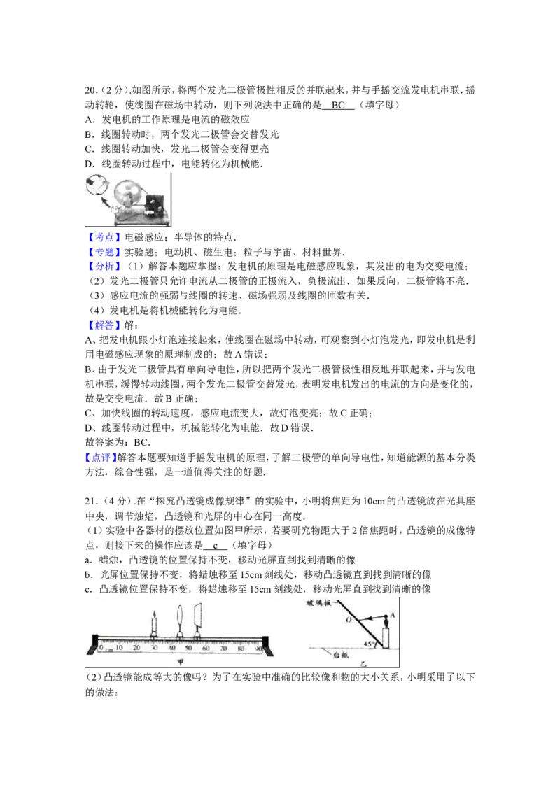 辽宁沈阳2016中考试题物理卷(含答案)_中考真题_4.物理中考真题2015-2024年_地区卷_辽宁物理_辽宁物理_沈阳物理08-22_沈阳中考物理08-21