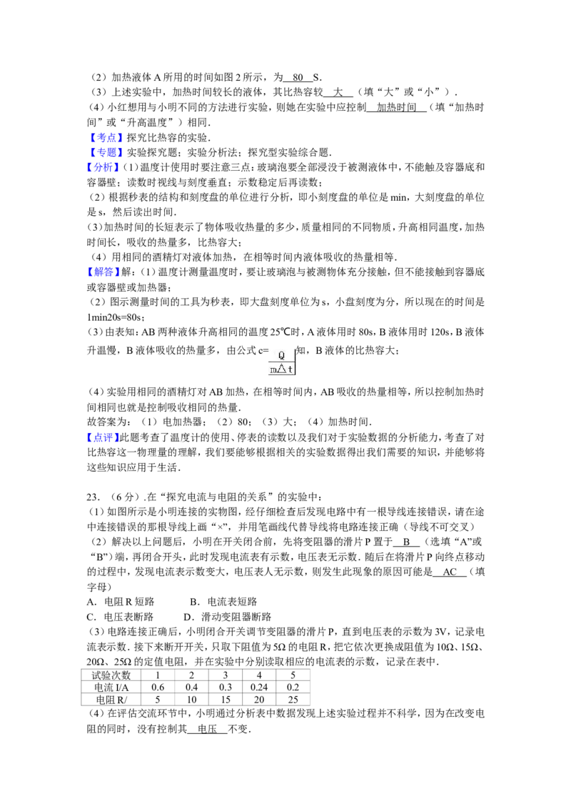 辽宁沈阳2016中考试题物理卷(含答案)_中考真题_4.物理中考真题2015-2024年_地区卷_辽宁物理_辽宁物理_沈阳物理08-22_沈阳中考物理08-21