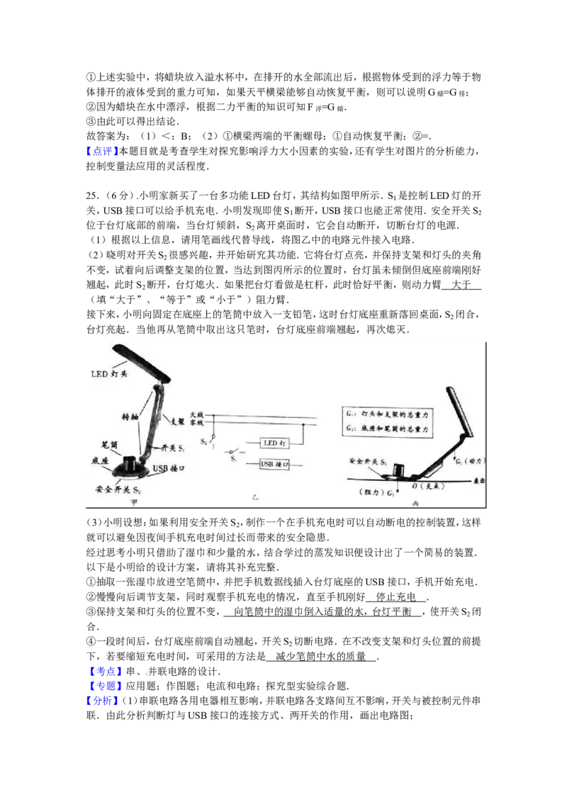 辽宁沈阳2016中考试题物理卷(含答案)_中考真题_4.物理中考真题2015-2024年_地区卷_辽宁物理_辽宁物理_沈阳物理08-22_沈阳中考物理08-21