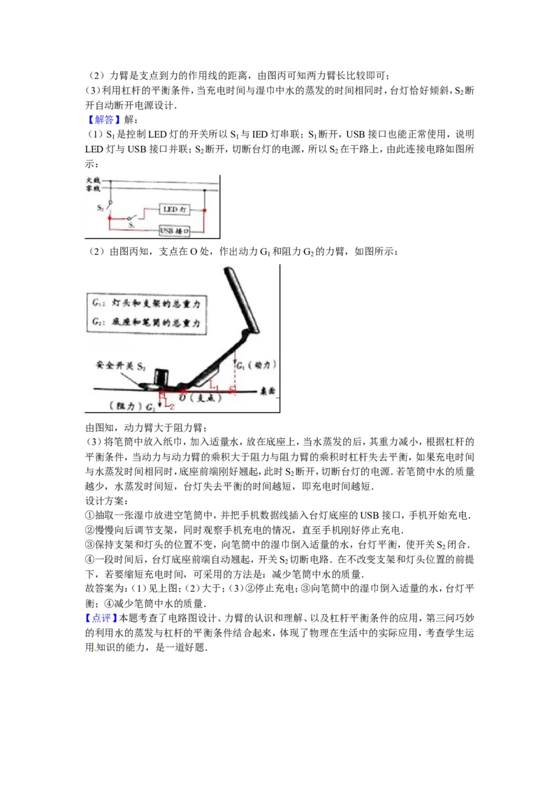 辽宁沈阳2016中考试题物理卷(含答案)_中考真题_4.物理中考真题2015-2024年_地区卷_辽宁物理_辽宁物理_沈阳物理08-22_沈阳中考物理08-21