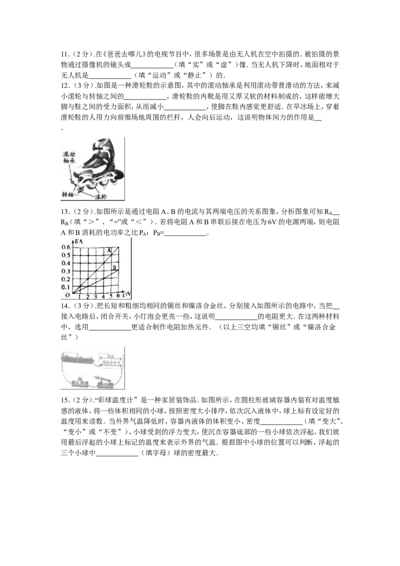 辽宁沈阳2016中考试题物理卷(含答案)_中考真题_4.物理中考真题2015-2024年_地区卷_辽宁物理_辽宁物理_沈阳物理08-22_沈阳中考物理08-21