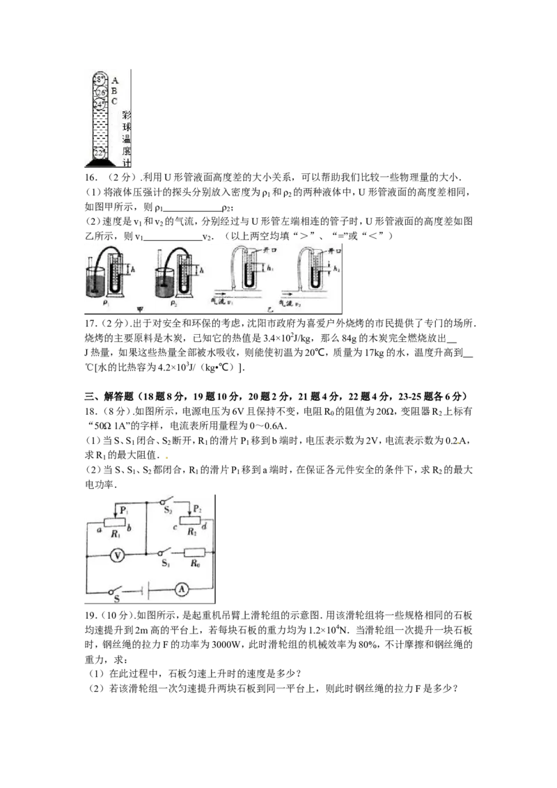 辽宁沈阳2016中考试题物理卷(含答案)_中考真题_4.物理中考真题2015-2024年_地区卷_辽宁物理_辽宁物理_沈阳物理08-22_沈阳中考物理08-21