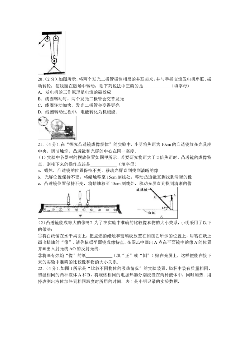辽宁沈阳2016中考试题物理卷(含答案)_中考真题_4.物理中考真题2015-2024年_地区卷_辽宁物理_辽宁物理_沈阳物理08-22_沈阳中考物理08-21