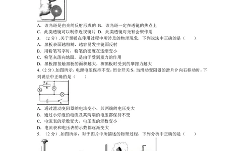辽宁沈阳2016中考试题物理卷(含答案)_中考真题_4.物理中考真题2015-2024年_地区卷_辽宁物理_辽宁物理_沈阳物理08-22_沈阳中考物理08-21