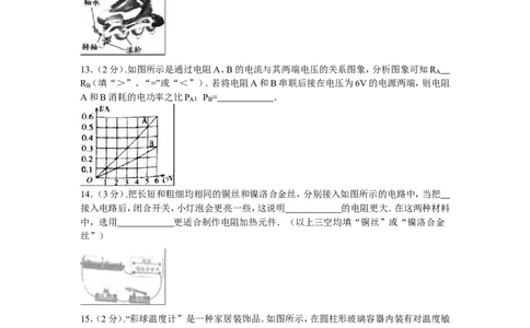 辽宁沈阳2016中考试题物理卷(含答案)_中考真题_4.物理中考真题2015-2024年_地区卷_辽宁物理_辽宁物理_沈阳物理08-22_沈阳中考物理08-21