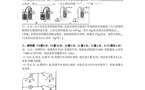 辽宁沈阳2016中考试题物理卷(含答案)_中考真题_4.物理中考真题2015-2024年_地区卷_辽宁物理_辽宁物理_沈阳物理08-22_沈阳中考物理08-21