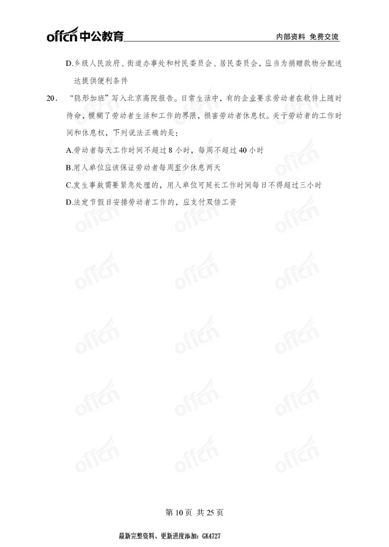 _国考冲刺五套卷_2026考公资料_（11）小黑（离职去上岸村了）_公基时政政治理论小黑合集（2024+2025）_2025小黑资料合集_常识2025年ZG小黑国省考常识冲刺班_突分阶段