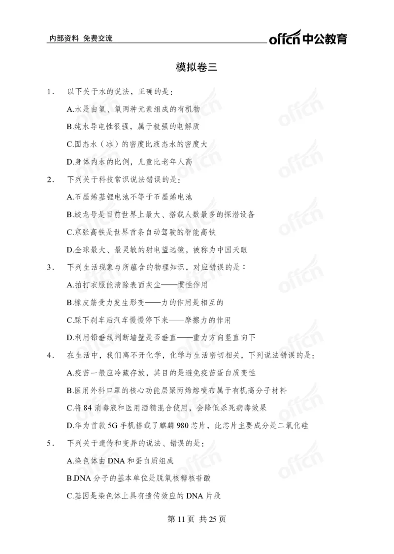 _国考冲刺五套卷_2026考公资料_（11）小黑（离职去上岸村了）_公基时政政治理论小黑合集（2024+2025）_2025小黑资料合集_常识2025年ZG小黑国省考常识冲刺班_突分阶段