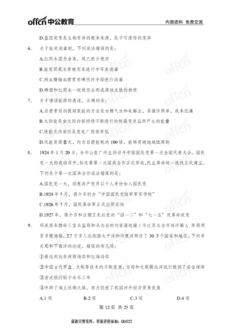 _国考冲刺五套卷_2026考公资料_（11）小黑（离职去上岸村了）_公基时政政治理论小黑合集（2024+2025）_2025小黑资料合集_常识2025年ZG小黑国省考常识冲刺班_突分阶段