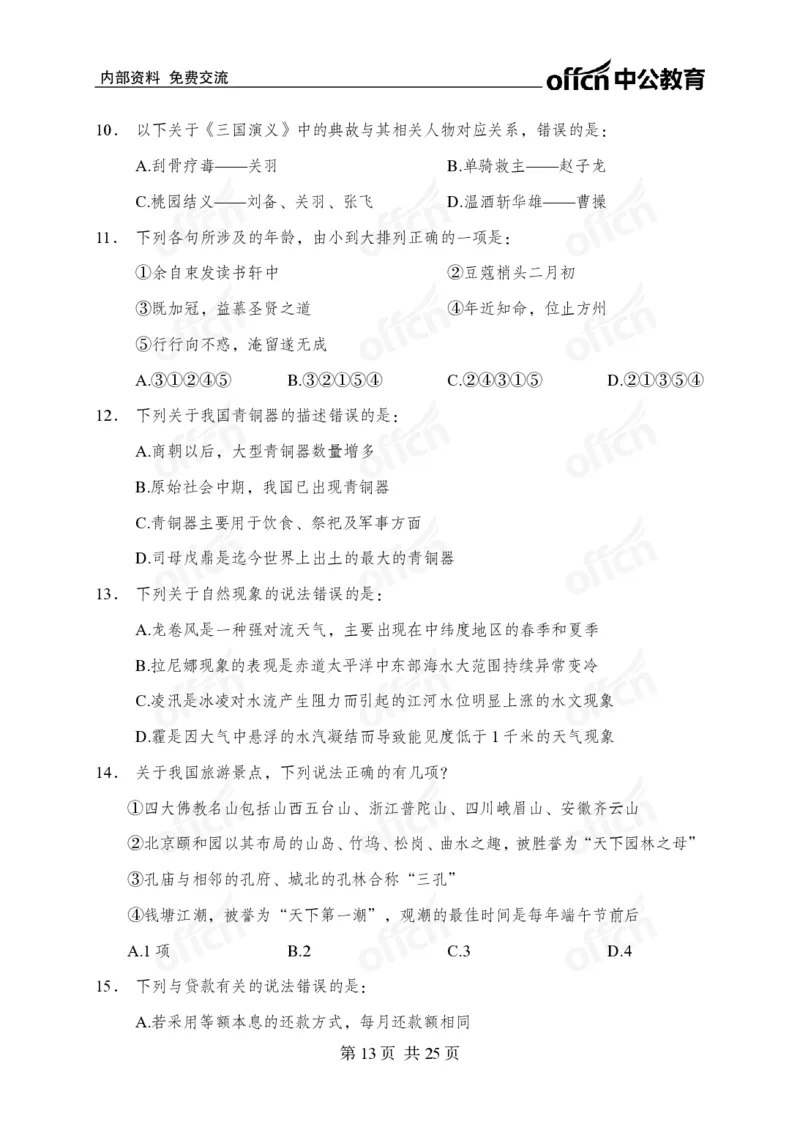 _国考冲刺五套卷_2026考公资料_（11）小黑（离职去上岸村了）_公基时政政治理论小黑合集（2024+2025）_2025小黑资料合集_常识2025年ZG小黑国省考常识冲刺班_突分阶段