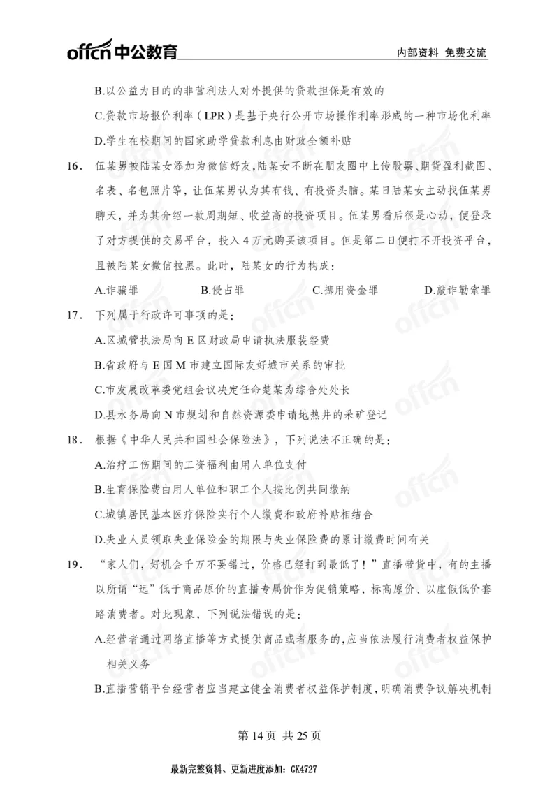 _国考冲刺五套卷_2026考公资料_（11）小黑（离职去上岸村了）_公基时政政治理论小黑合集（2024+2025）_2025小黑资料合集_常识2025年ZG小黑国省考常识冲刺班_突分阶段