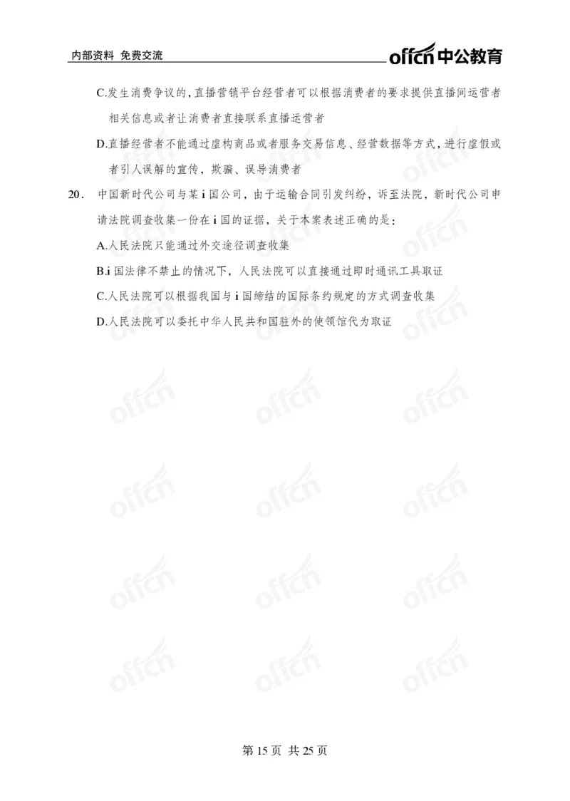 _国考冲刺五套卷_2026考公资料_（11）小黑（离职去上岸村了）_公基时政政治理论小黑合集（2024+2025）_2025小黑资料合集_常识2025年ZG小黑国省考常识冲刺班_突分阶段