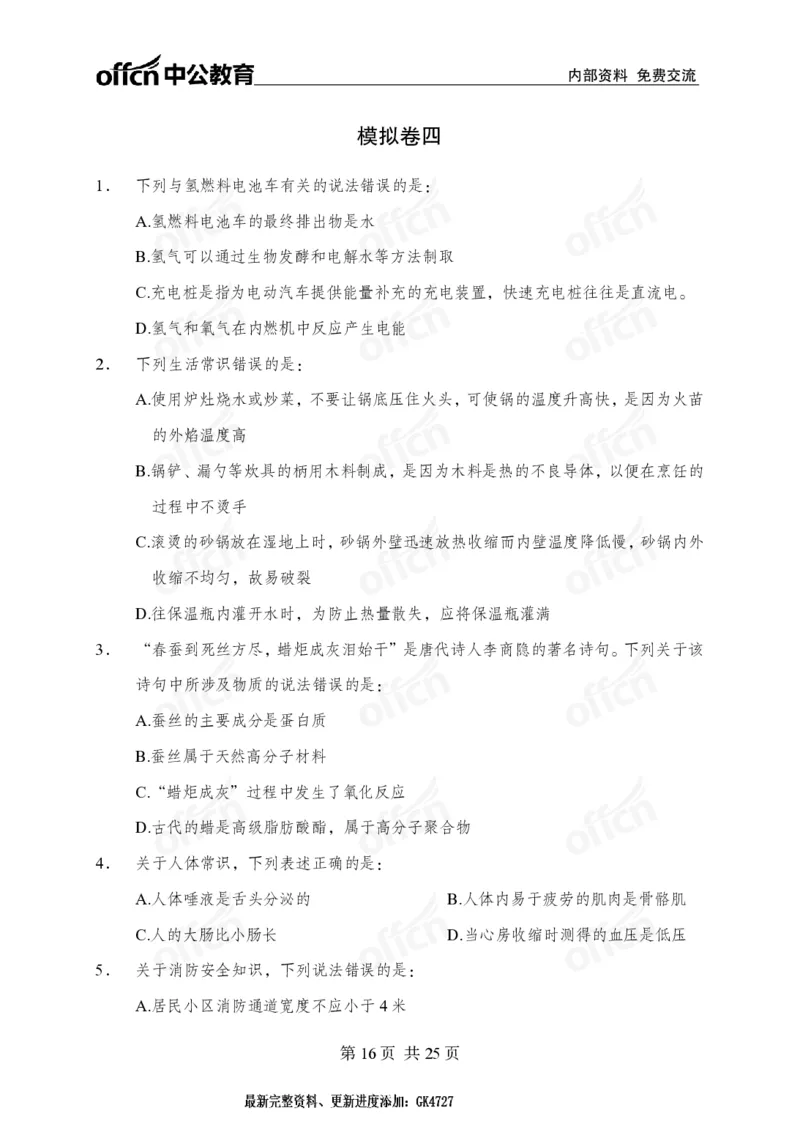 _国考冲刺五套卷_2026考公资料_（11）小黑（离职去上岸村了）_公基时政政治理论小黑合集（2024+2025）_2025小黑资料合集_常识2025年ZG小黑国省考常识冲刺班_突分阶段