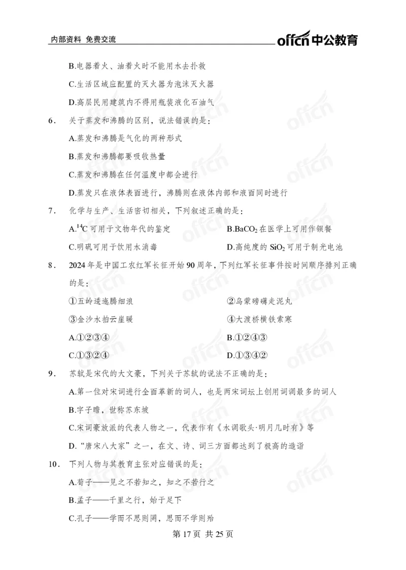 _国考冲刺五套卷_2026考公资料_（11）小黑（离职去上岸村了）_公基时政政治理论小黑合集（2024+2025）_2025小黑资料合集_常识2025年ZG小黑国省考常识冲刺班_突分阶段