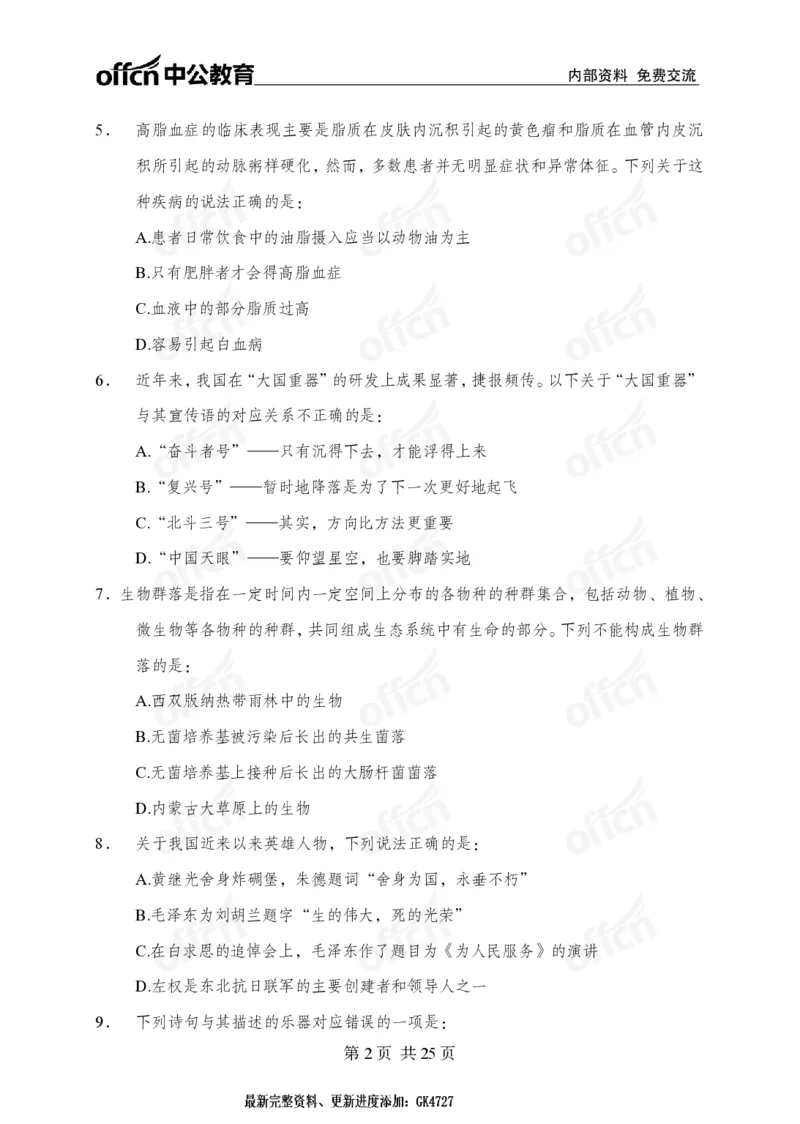 _国考冲刺五套卷_2026考公资料_（11）小黑（离职去上岸村了）_公基时政政治理论小黑合集（2024+2025）_2025小黑资料合集_常识2025年ZG小黑国省考常识冲刺班_突分阶段