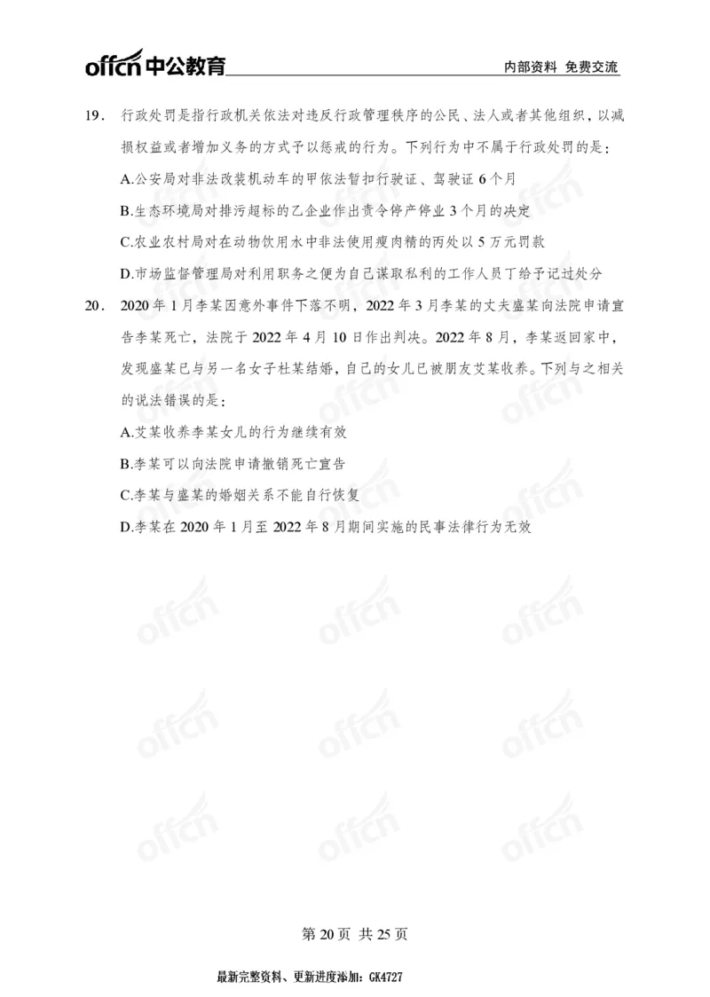 _国考冲刺五套卷_2026考公资料_（11）小黑（离职去上岸村了）_公基时政政治理论小黑合集（2024+2025）_2025小黑资料合集_常识2025年ZG小黑国省考常识冲刺班_突分阶段