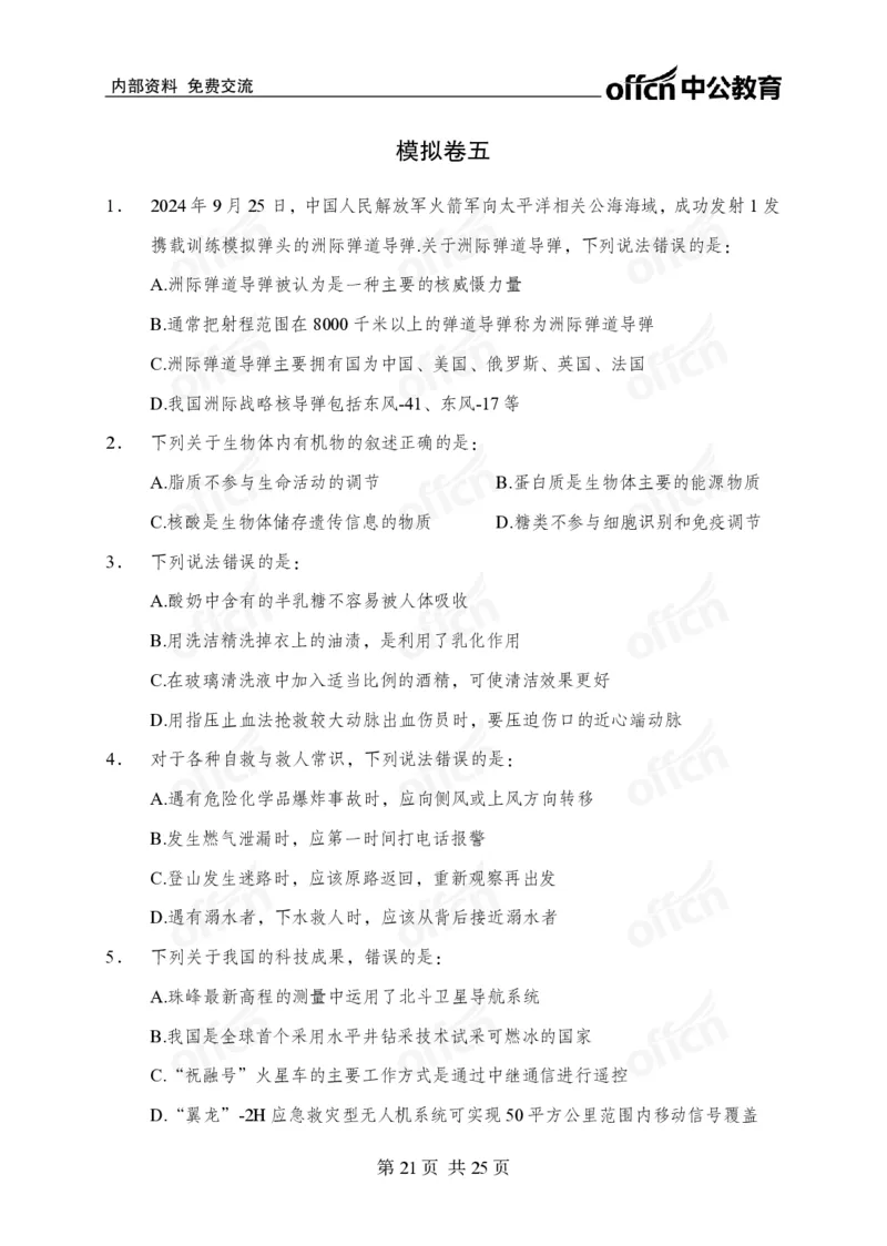 _国考冲刺五套卷_2026考公资料_（11）小黑（离职去上岸村了）_公基时政政治理论小黑合集（2024+2025）_2025小黑资料合集_常识2025年ZG小黑国省考常识冲刺班_突分阶段