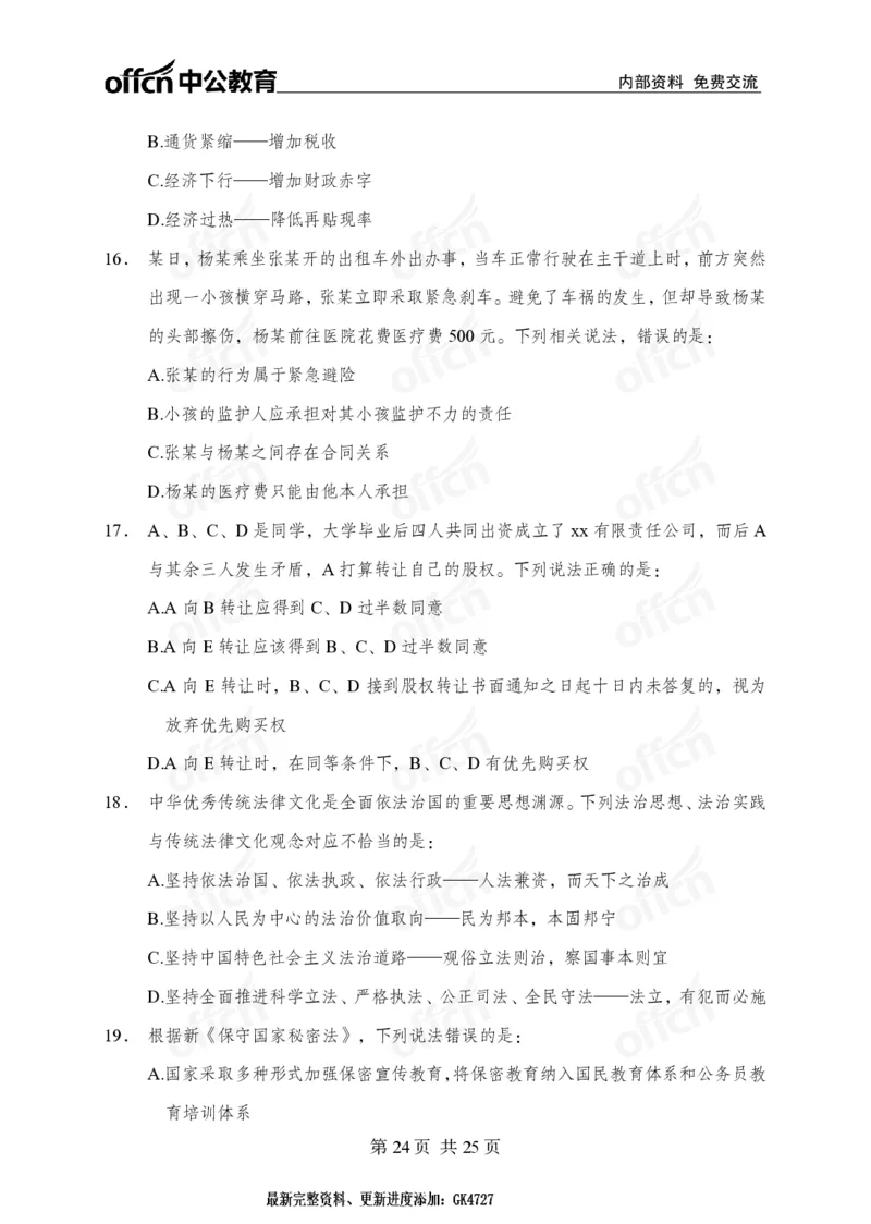 _国考冲刺五套卷_2026考公资料_（11）小黑（离职去上岸村了）_公基时政政治理论小黑合集（2024+2025）_2025小黑资料合集_常识2025年ZG小黑国省考常识冲刺班_突分阶段