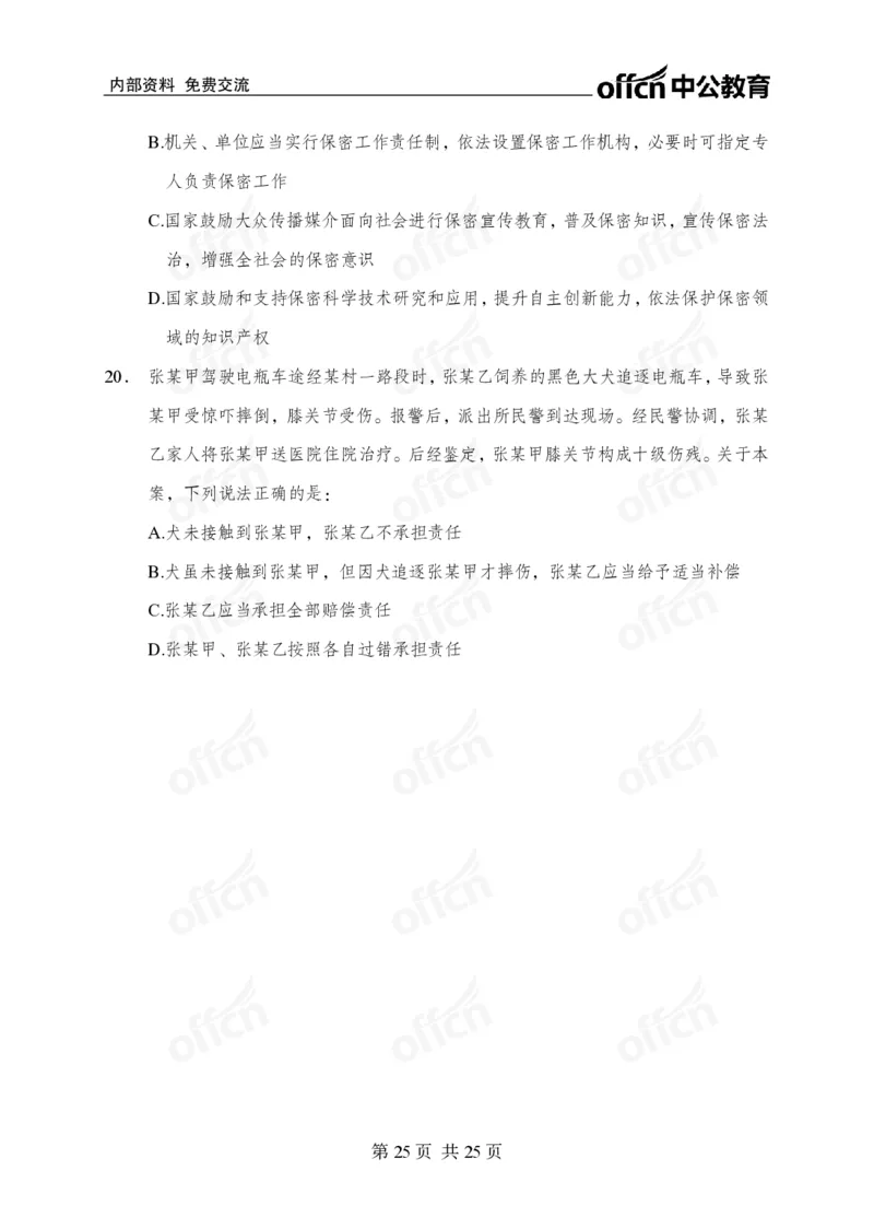 _国考冲刺五套卷_2026考公资料_（11）小黑（离职去上岸村了）_公基时政政治理论小黑合集（2024+2025）_2025小黑资料合集_常识2025年ZG小黑国省考常识冲刺班_突分阶段