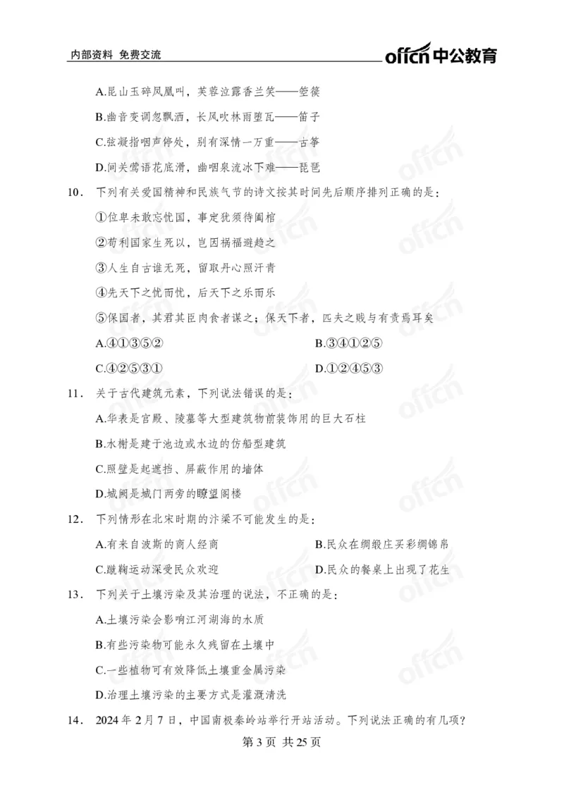 _国考冲刺五套卷_2026考公资料_（11）小黑（离职去上岸村了）_公基时政政治理论小黑合集（2024+2025）_2025小黑资料合集_常识2025年ZG小黑国省考常识冲刺班_突分阶段