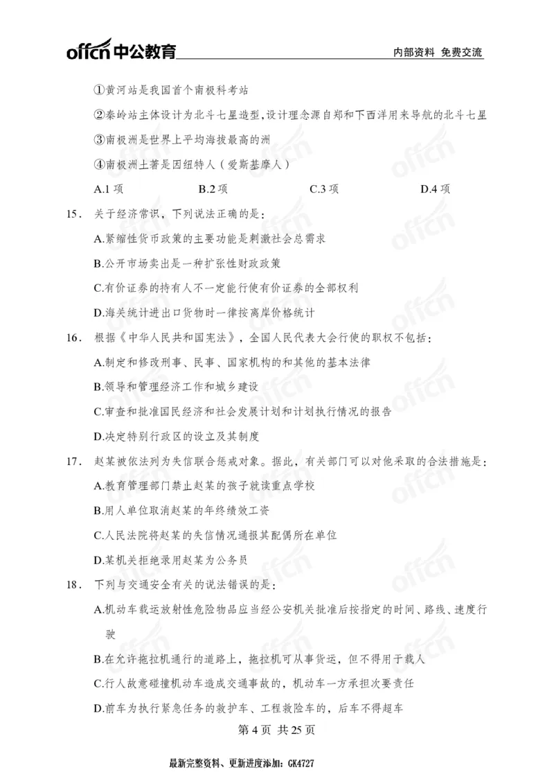 _国考冲刺五套卷_2026考公资料_（11）小黑（离职去上岸村了）_公基时政政治理论小黑合集（2024+2025）_2025小黑资料合集_常识2025年ZG小黑国省考常识冲刺班_突分阶段