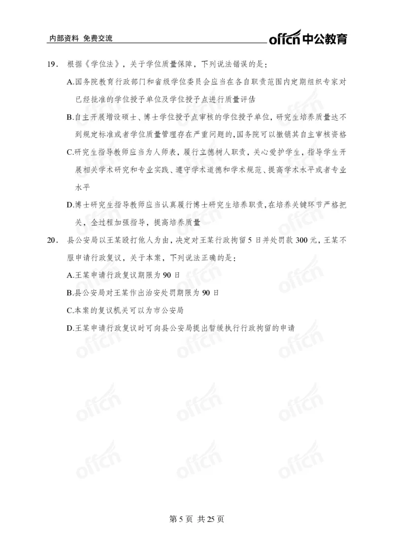 _国考冲刺五套卷_2026考公资料_（11）小黑（离职去上岸村了）_公基时政政治理论小黑合集（2024+2025）_2025小黑资料合集_常识2025年ZG小黑国省考常识冲刺班_突分阶段