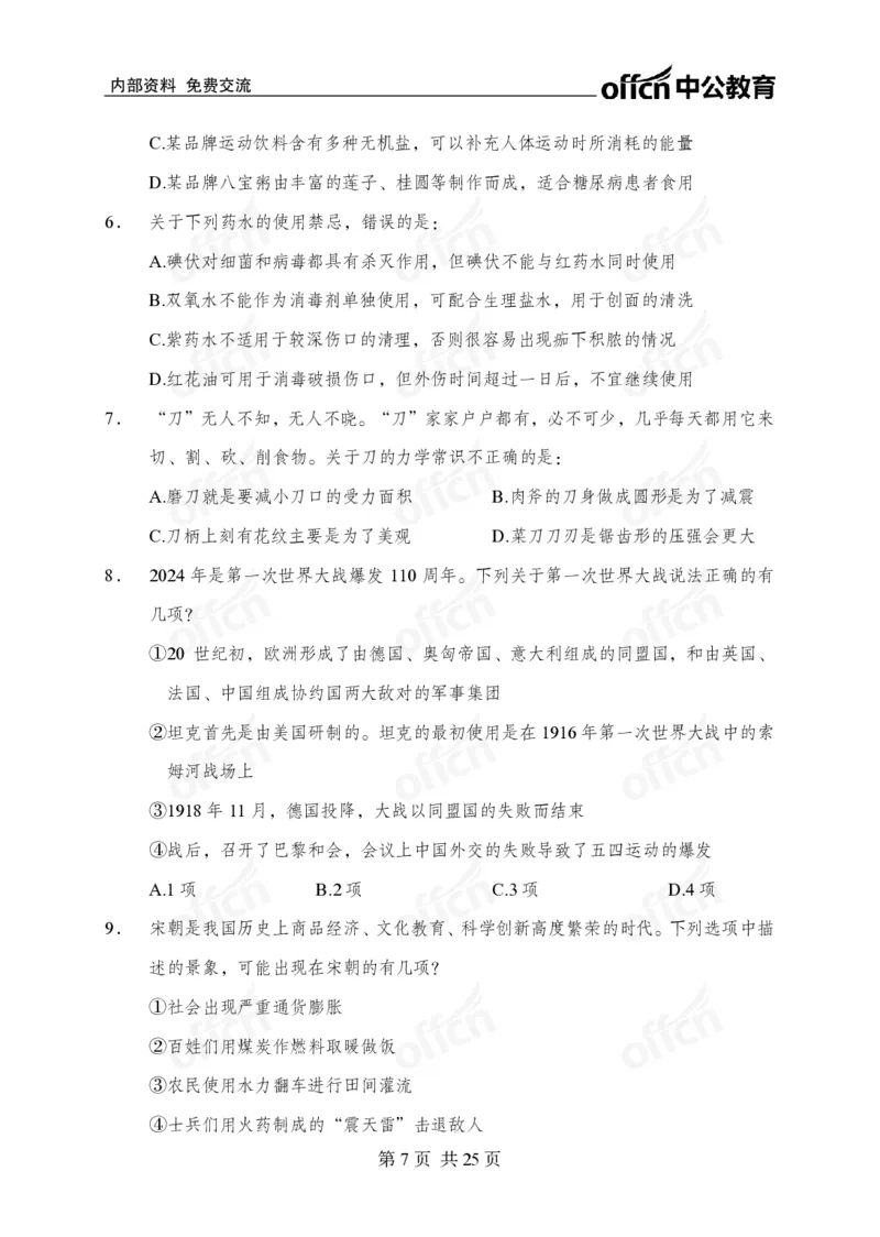 _国考冲刺五套卷_2026考公资料_（11）小黑（离职去上岸村了）_公基时政政治理论小黑合集（2024+2025）_2025小黑资料合集_常识2025年ZG小黑国省考常识冲刺班_突分阶段