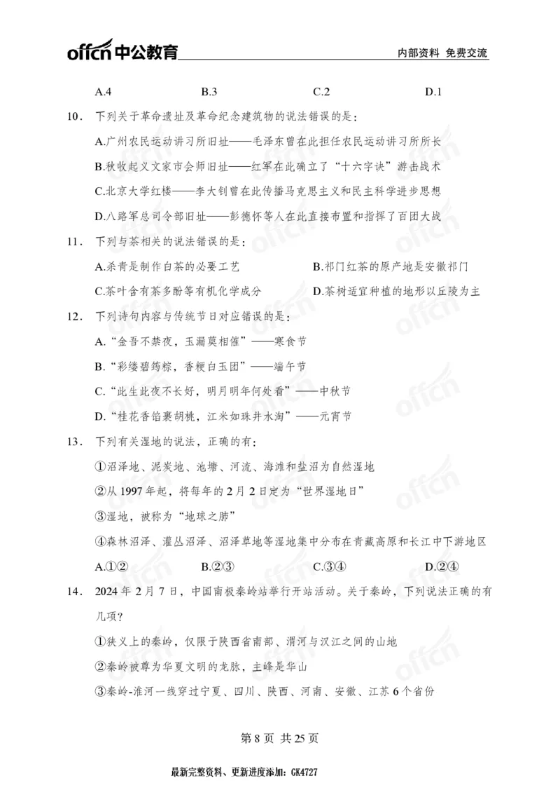 _国考冲刺五套卷_2026考公资料_（11）小黑（离职去上岸村了）_公基时政政治理论小黑合集（2024+2025）_2025小黑资料合集_常识2025年ZG小黑国省考常识冲刺班_突分阶段