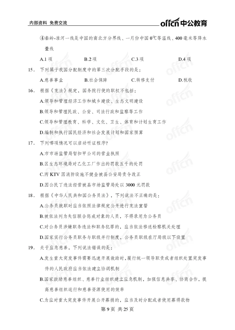 _国考冲刺五套卷_2026考公资料_（11）小黑（离职去上岸村了）_公基时政政治理论小黑合集（2024+2025）_2025小黑资料合集_常识2025年ZG小黑国省考常识冲刺班_突分阶段