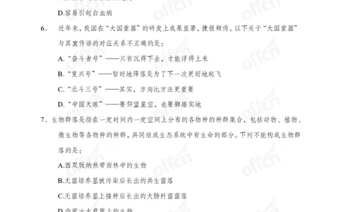 _国考冲刺五套卷_2026考公资料_（11）小黑（离职去上岸村了）_公基时政政治理论小黑合集（2024+2025）_2025小黑资料合集_常识2025年ZG小黑国省考常识冲刺班_突分阶段