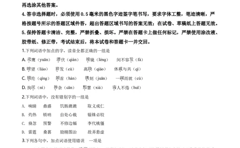 精品解析：内蒙古包头市、巴彦淖尔市、乌海市、乌兰察布市2019年中考语文试题（原卷版）_中考真题_1.语文中考真题2015-2024年_地区卷_内蒙古_内蒙古包头语文12-22