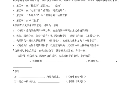 精品解析：内蒙古包头市、巴彦淖尔市、乌海市、乌兰察布市2019年中考语文试题（原卷版）_中考真题_1.语文中考真题2015-2024年_地区卷_内蒙古_内蒙古包头语文12-22