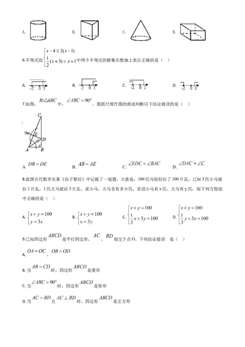 精品解析：湖北省襄阳市2020年中考数学试题（原卷版）_中考真题_2.数学中考真题2015-2024年_2020全国多省多地中考数学真题126份_2020年中考真题精品解析数学（湖北襄阳卷）精编word版