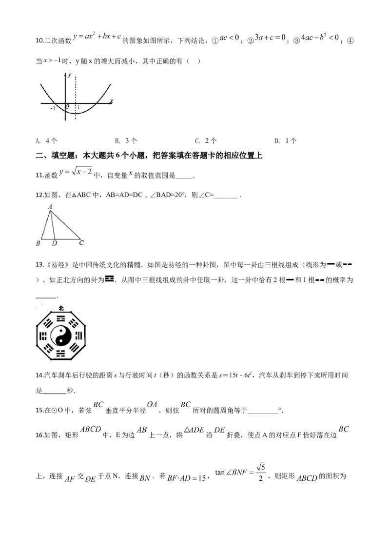 精品解析：湖北省襄阳市2020年中考数学试题（原卷版）_中考真题_2.数学中考真题2015-2024年_2020全国多省多地中考数学真题126份_2020年中考真题精品解析数学（湖北襄阳卷）精编word版